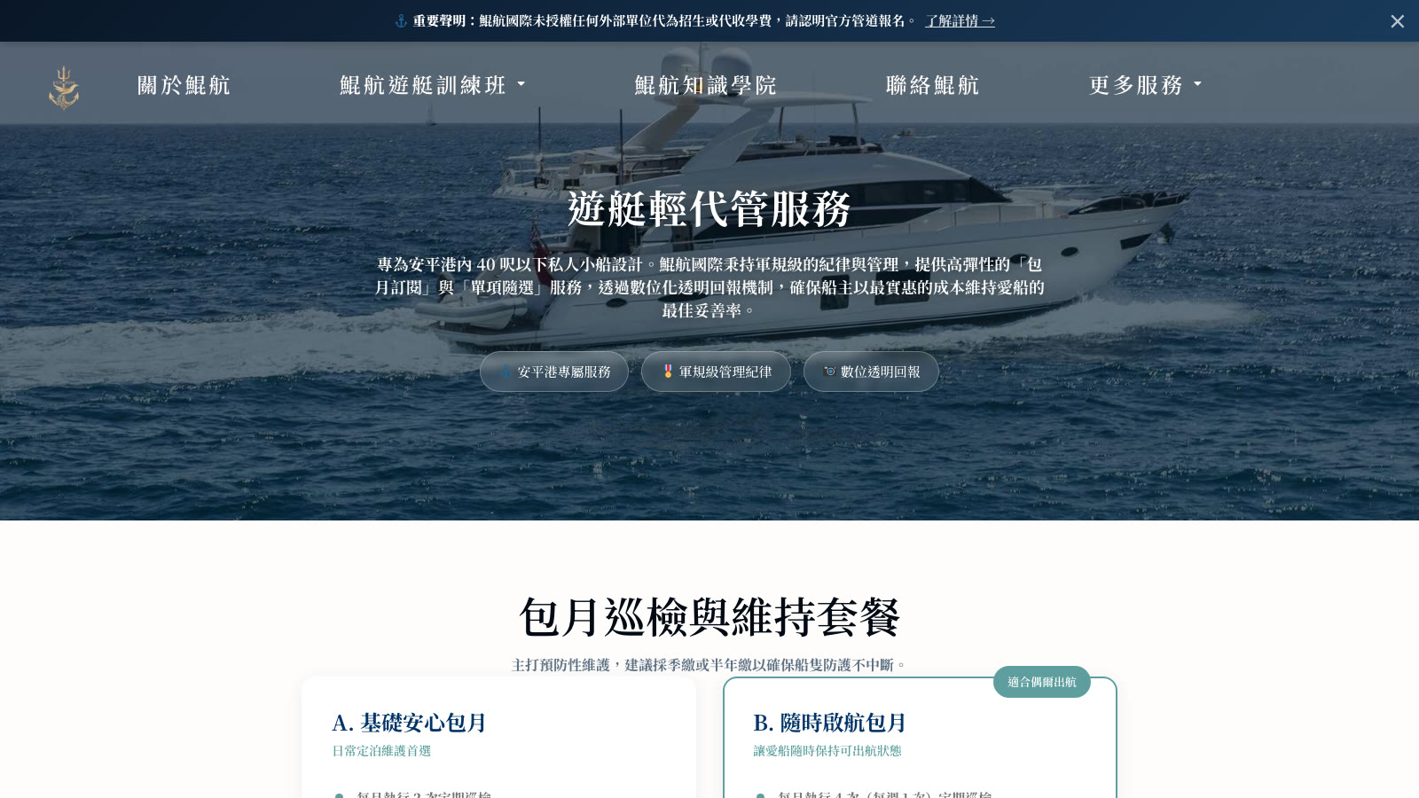 鯤航國際遊艇官網設計